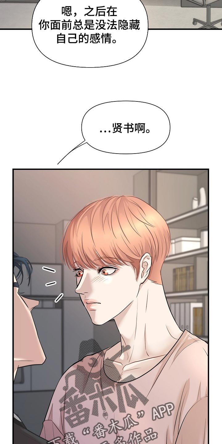 黎米京廷小说漫画,第24章：答案5图