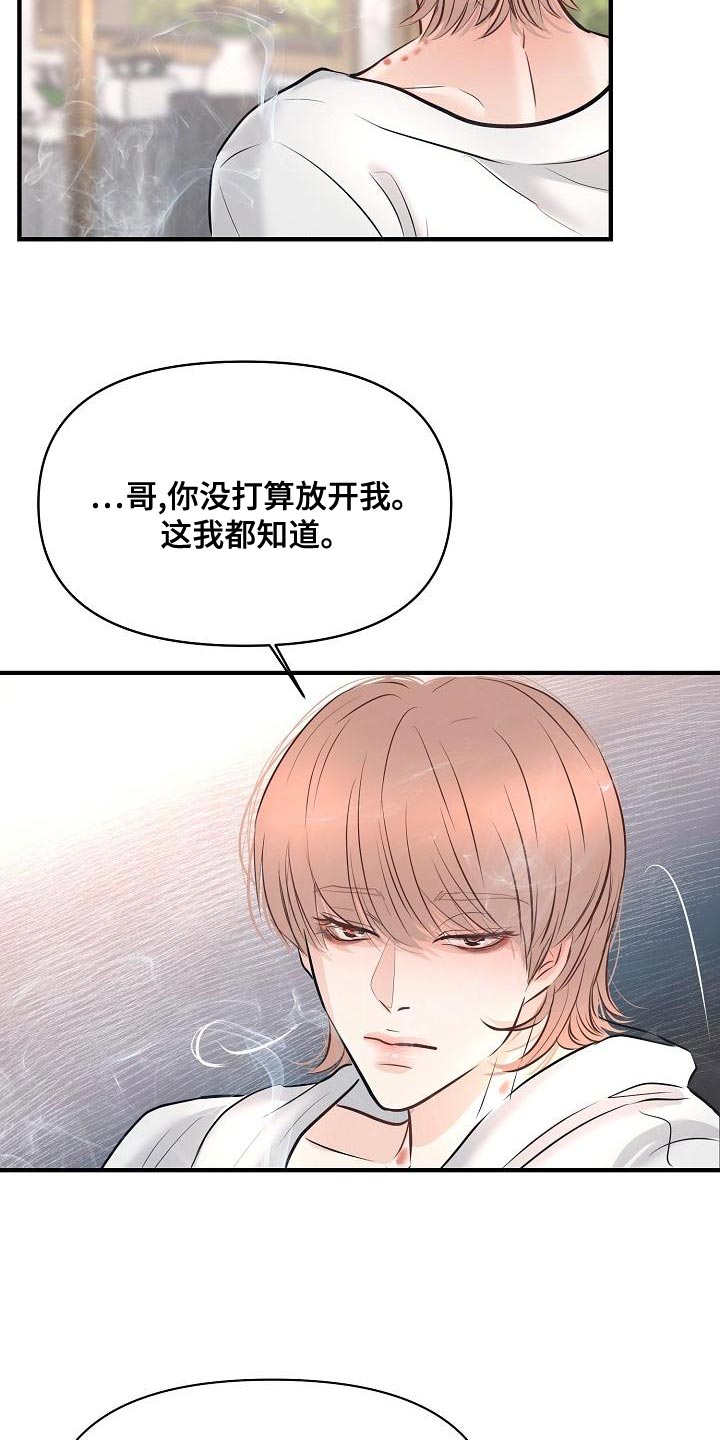 黎暗香漫画,第41章：说服不了自己2图