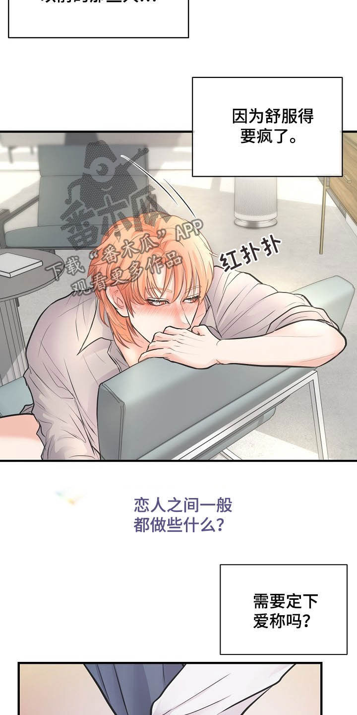 黎明前的暗战电视剧漫画,第12章：恋爱3图