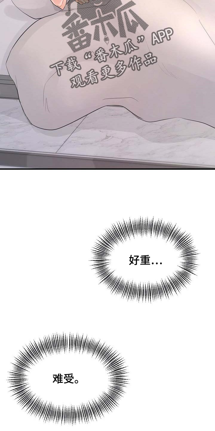 黎疏影小说漫画,第16章：撒娇2图