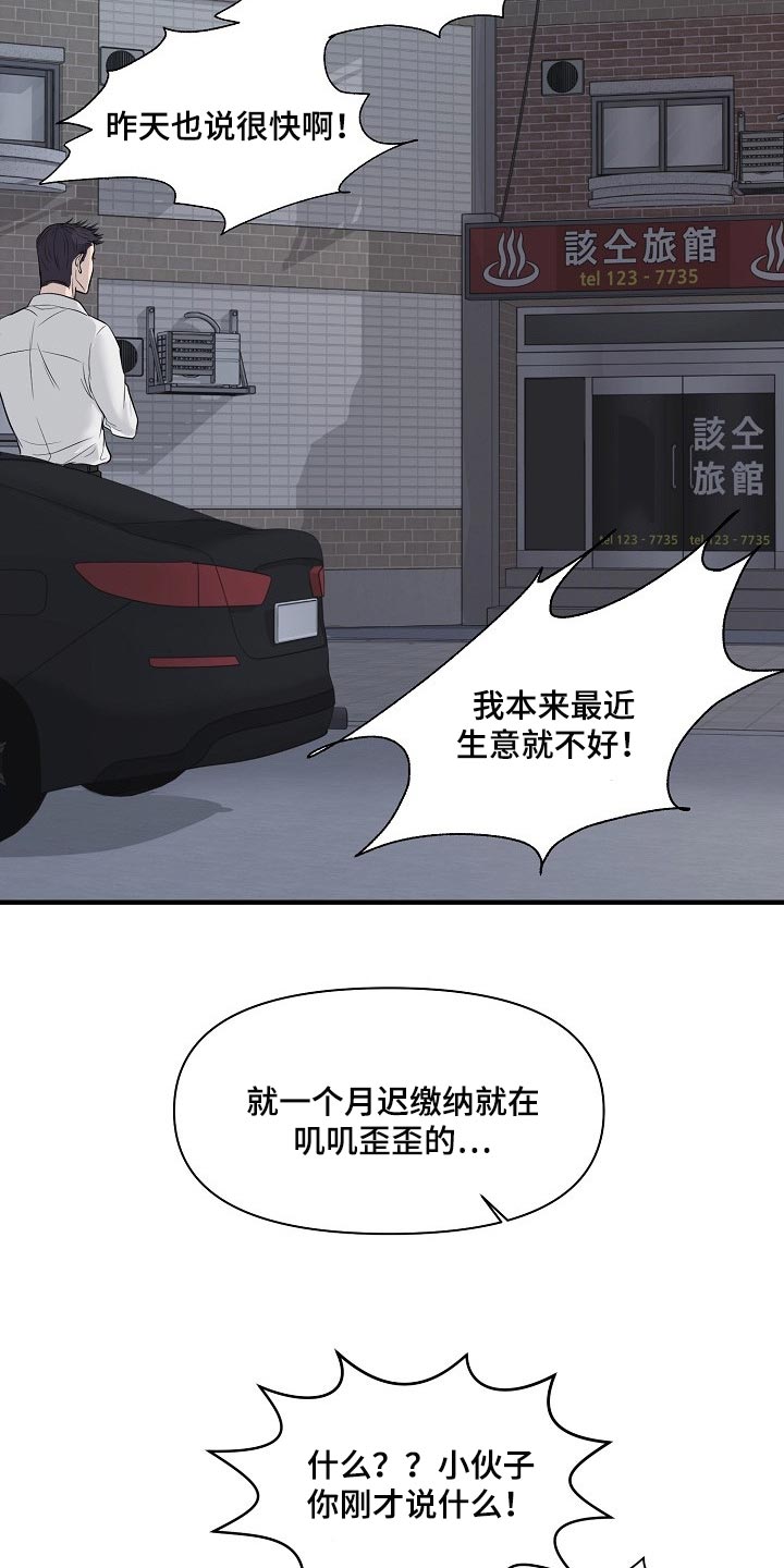 黎米京廷小说漫画,第33章：白费劲与错觉5图