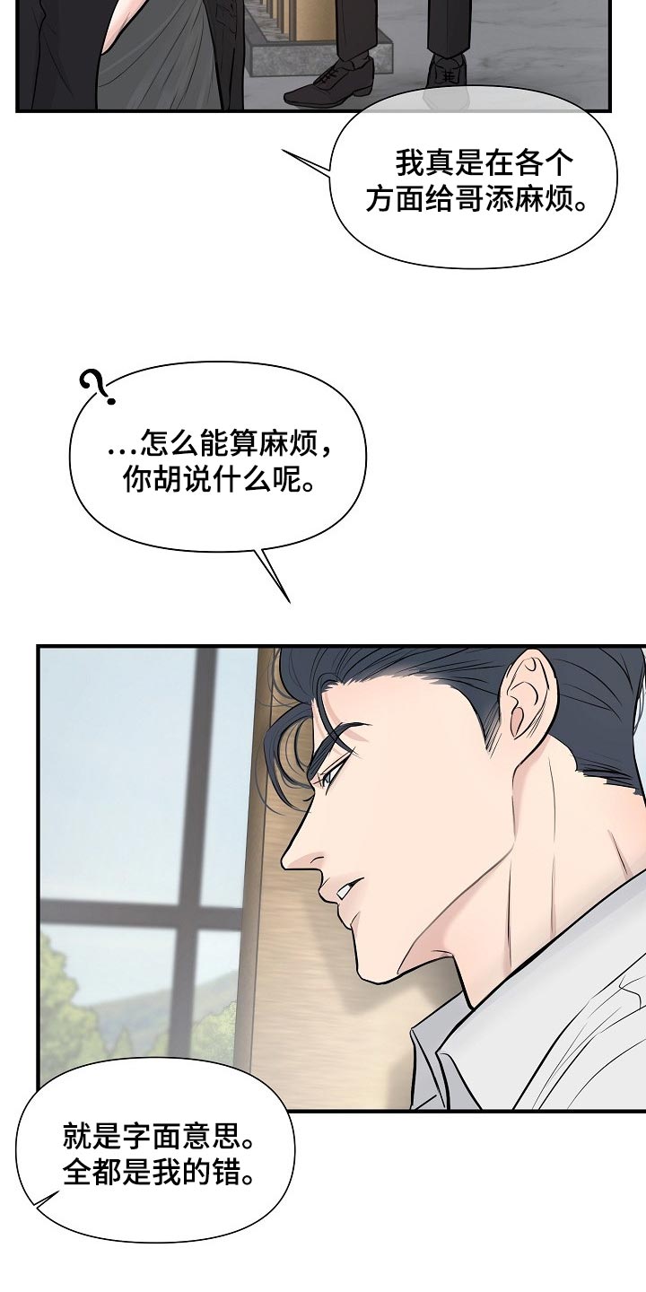 黎清浅小说名字漫画,第36章：我给了你机会2图