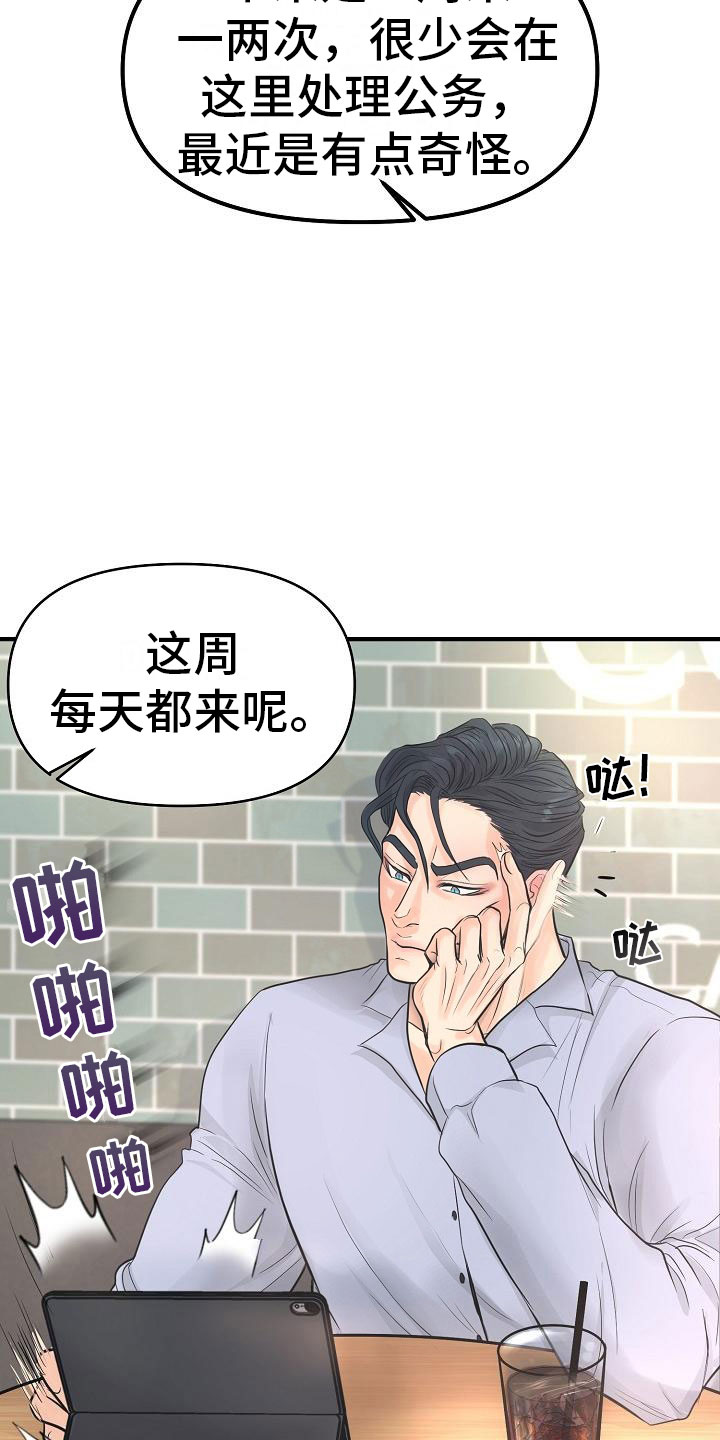 黎暗香漫画,第3章：一见钟情3图