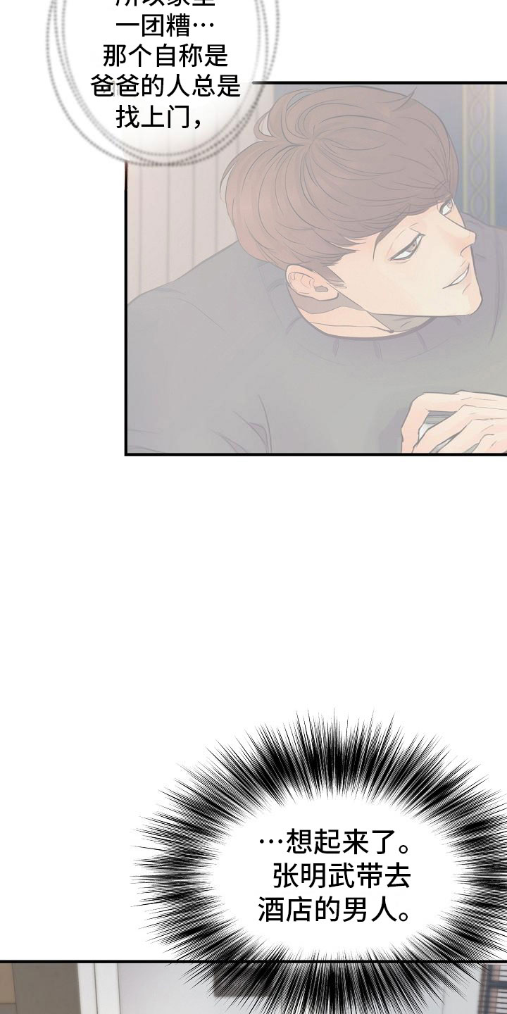 黎明前的暗战电视剧漫画,第2章：兼职1图