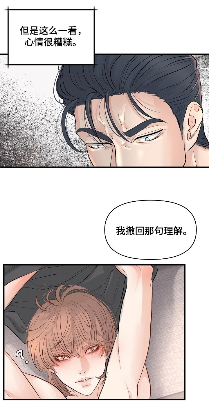 黎清浅小说名字漫画,第39章：不会听你的话5图