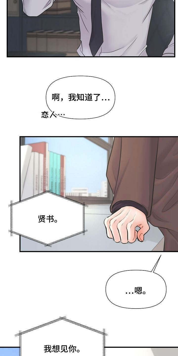 黎明前的暗战电视剧漫画,第12章：恋爱5图