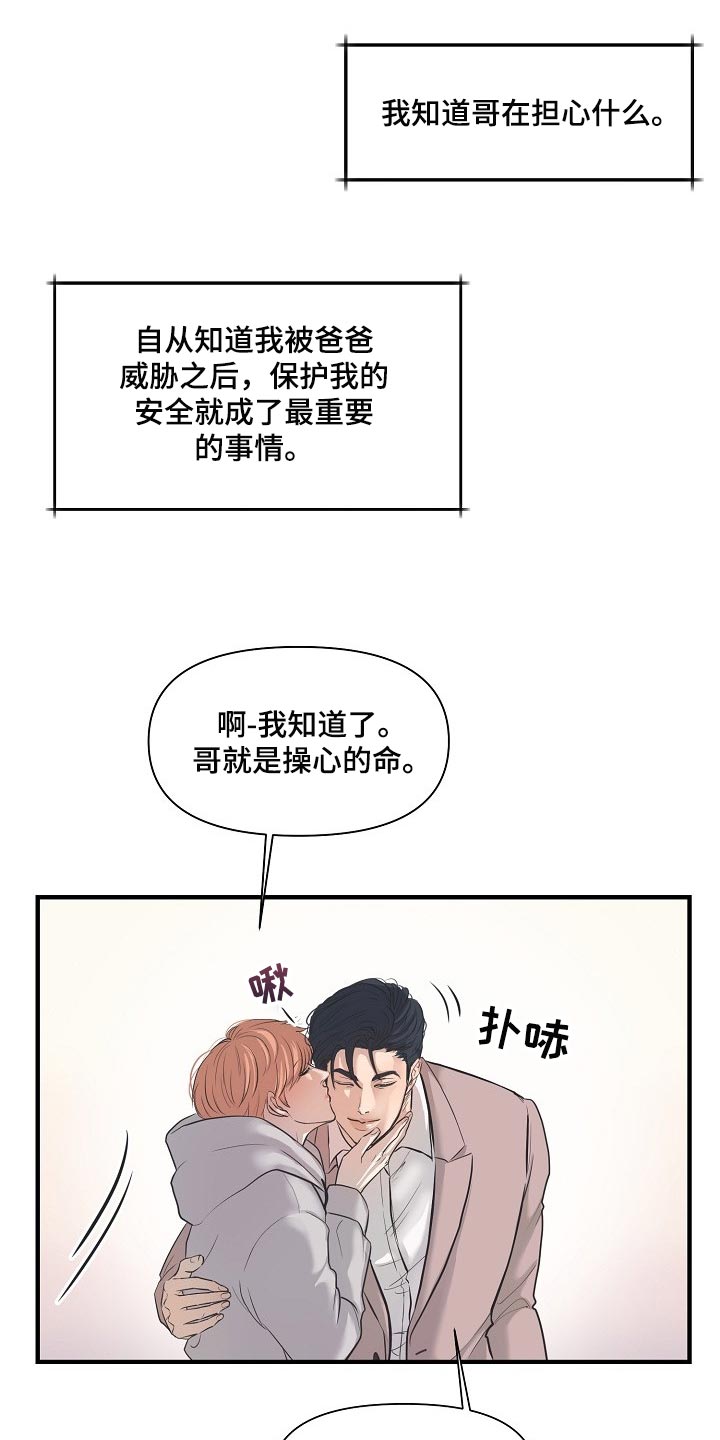 黎清浅小说名字漫画,第26章：下届会长2图