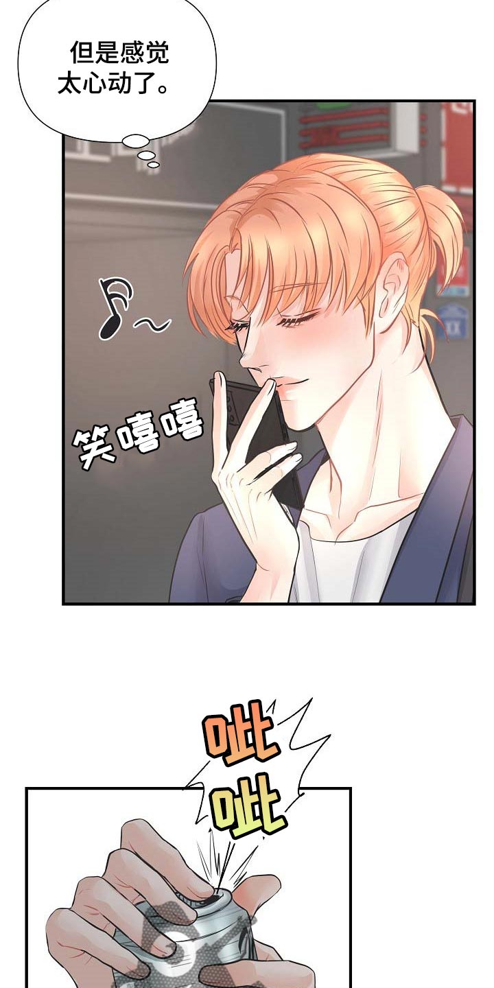 黎明前的暗战电视剧漫画,第17章：要跟我住一起吗1图