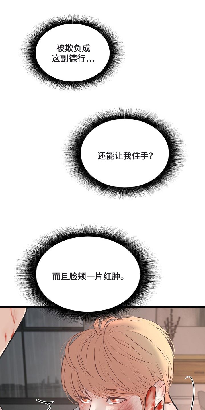 黎明前的暗战电视剧漫画,第30章：全都是因为我5图