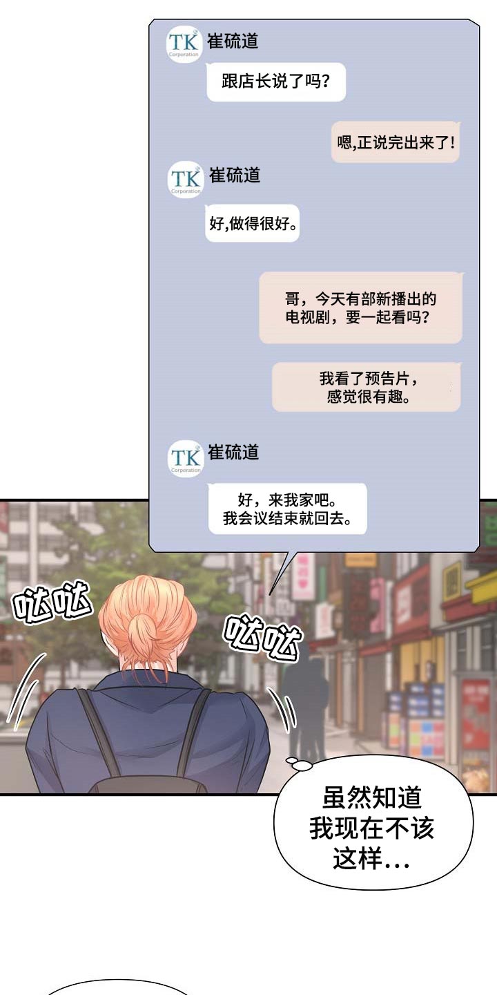 黎暗香漫画,第17章：要跟我住一起吗5图