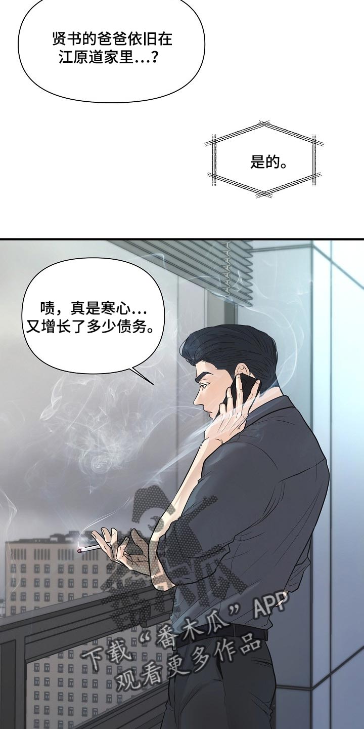 黎米京廷小说漫画,第33章：白费劲与错觉4图