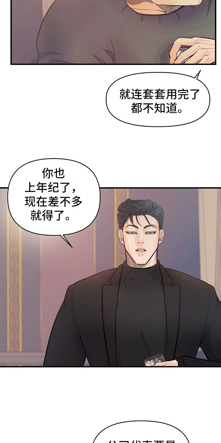 黎暗香漫画,第1章：故事3图