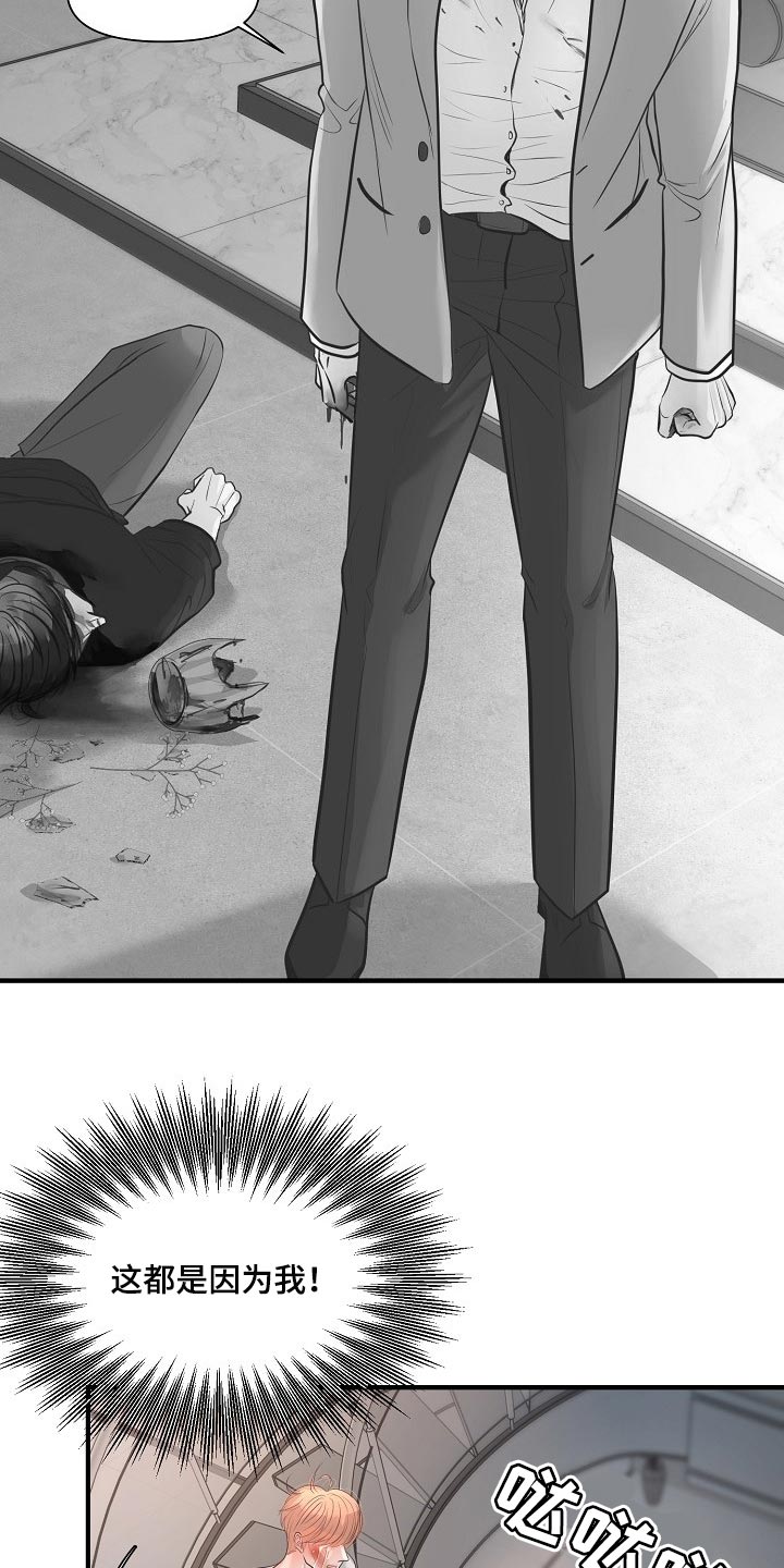 黎亚经典情歌漫画,第30章：全都是因为我4图