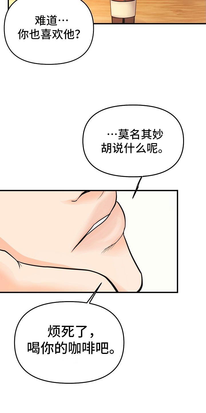 黎清浅小说名字漫画,第5章：交往3图