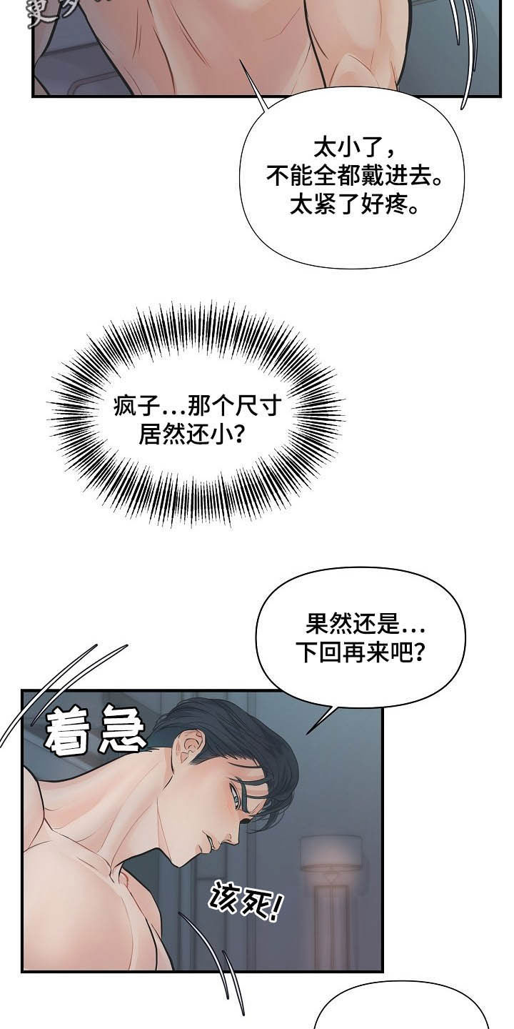 黎暗香漫画,第11章：温柔2图