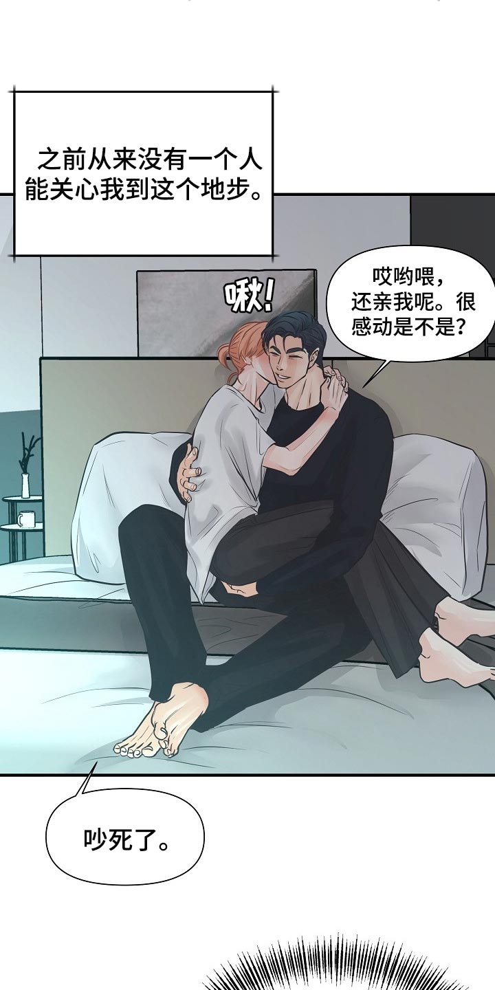 黎暗香漫画,第19章：关心5图