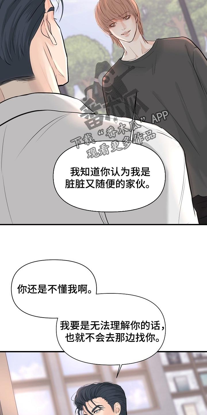 黎暗香漫画,第38章：专属玩具2图