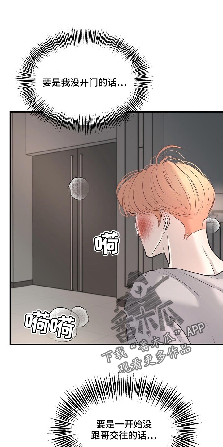 黎暗香漫画,第31章：回来的机会1图