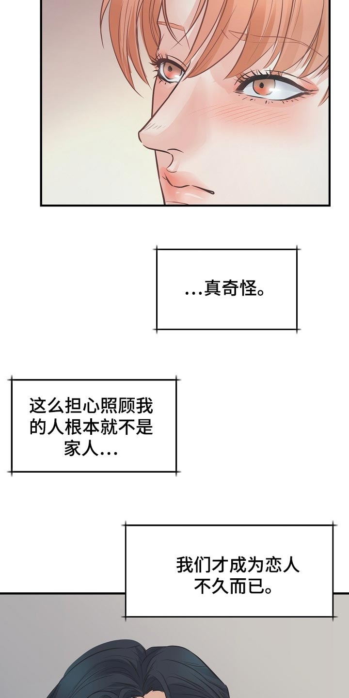 黎暗香漫画,第19章：关心3图