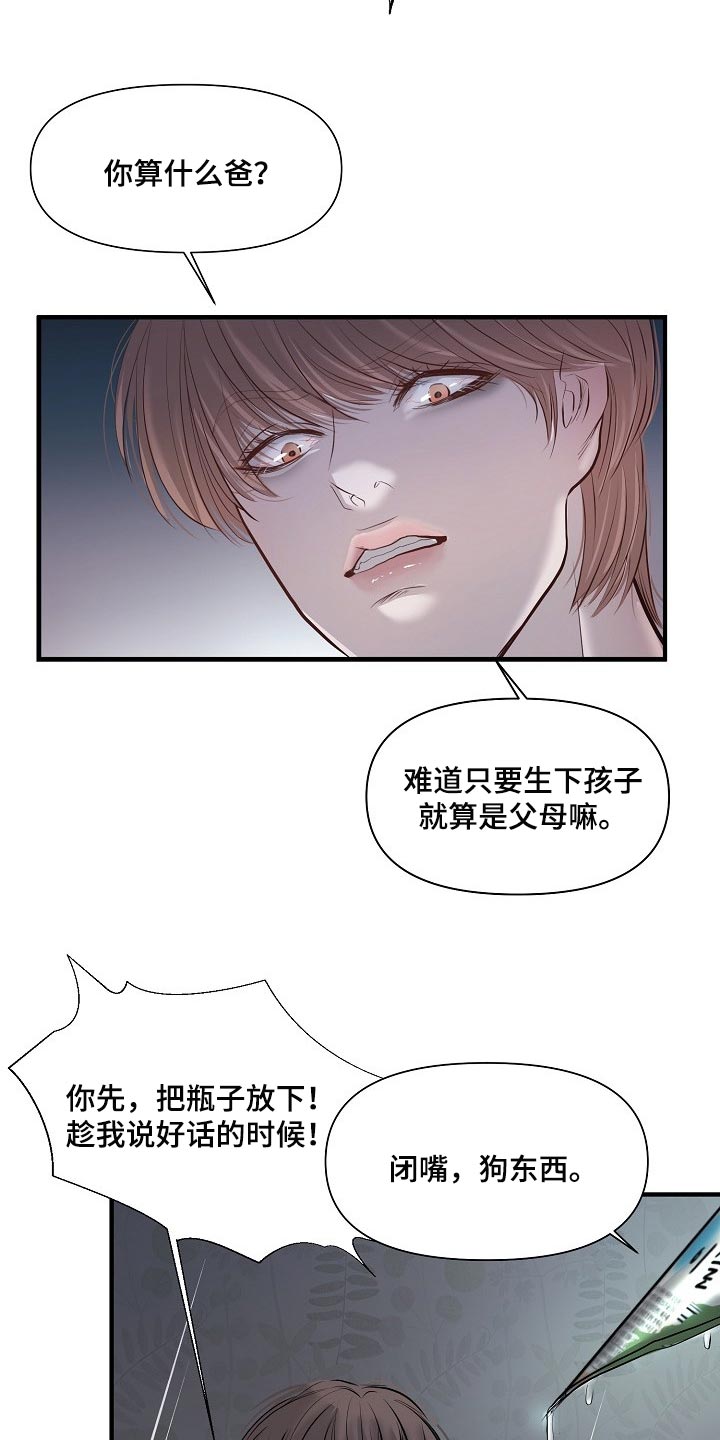 黎清浅小说名字漫画,第34章：我要杀了你1图