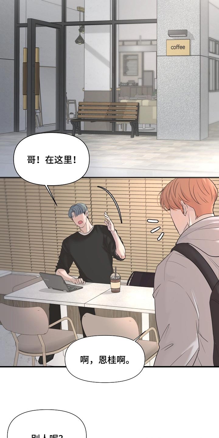 黎清浅小说名字漫画,第26章：下届会长4图