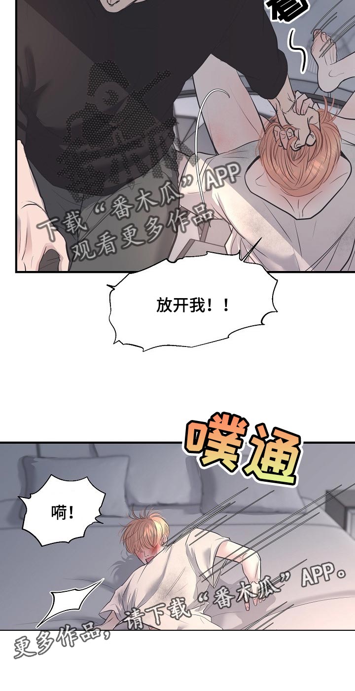 黎亚经典情歌漫画,第28章：气急败坏4图