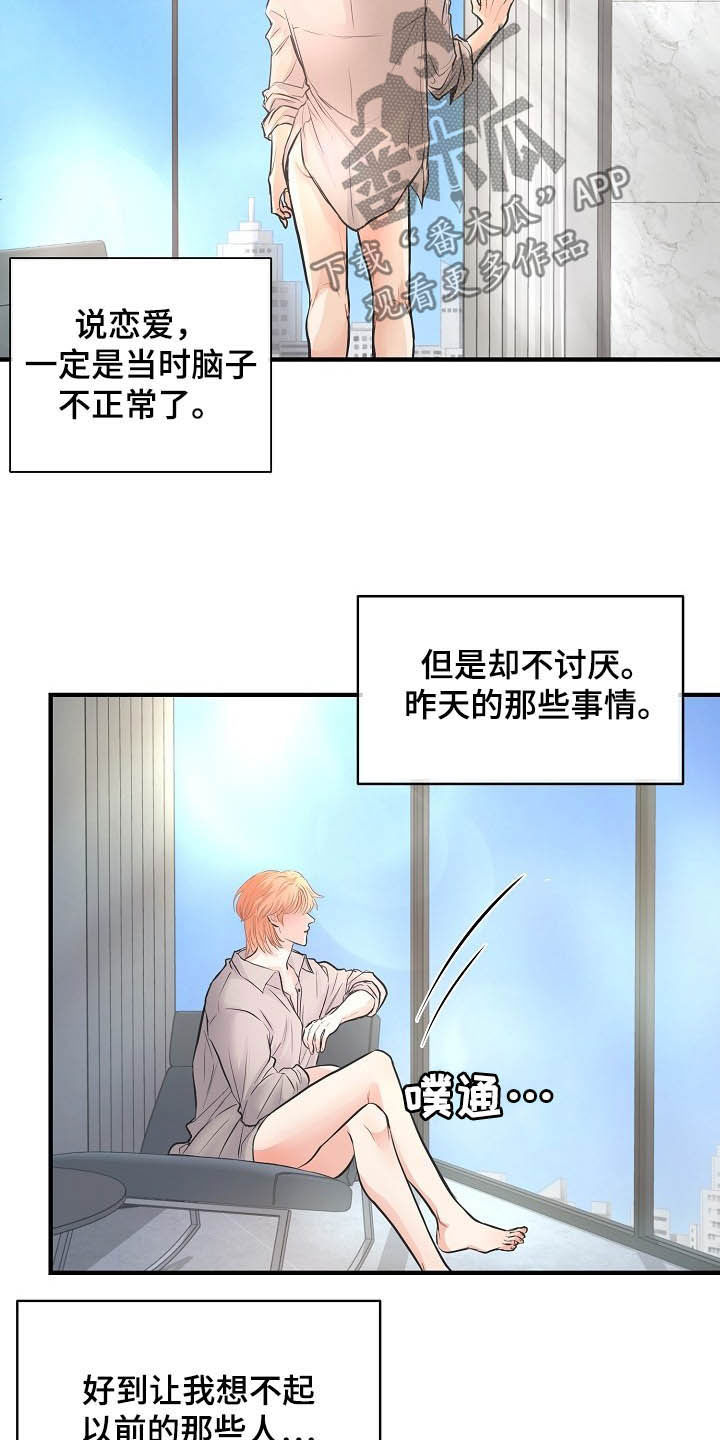 黎明前的暗战电视剧漫画,第12章：恋爱2图