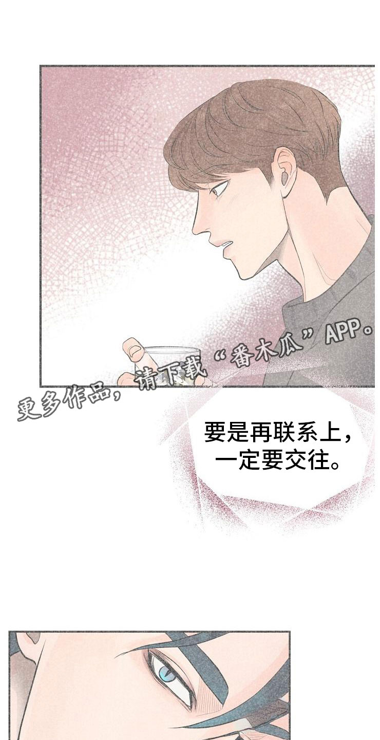 黎亚经典情歌漫画,第4章：碍眼1图