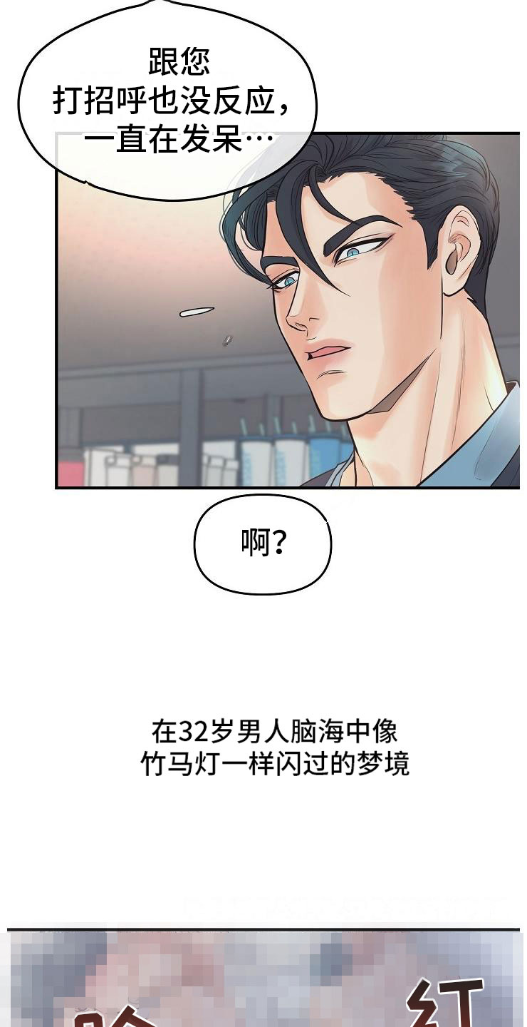 黎亚经典情歌漫画,第4章：碍眼2图