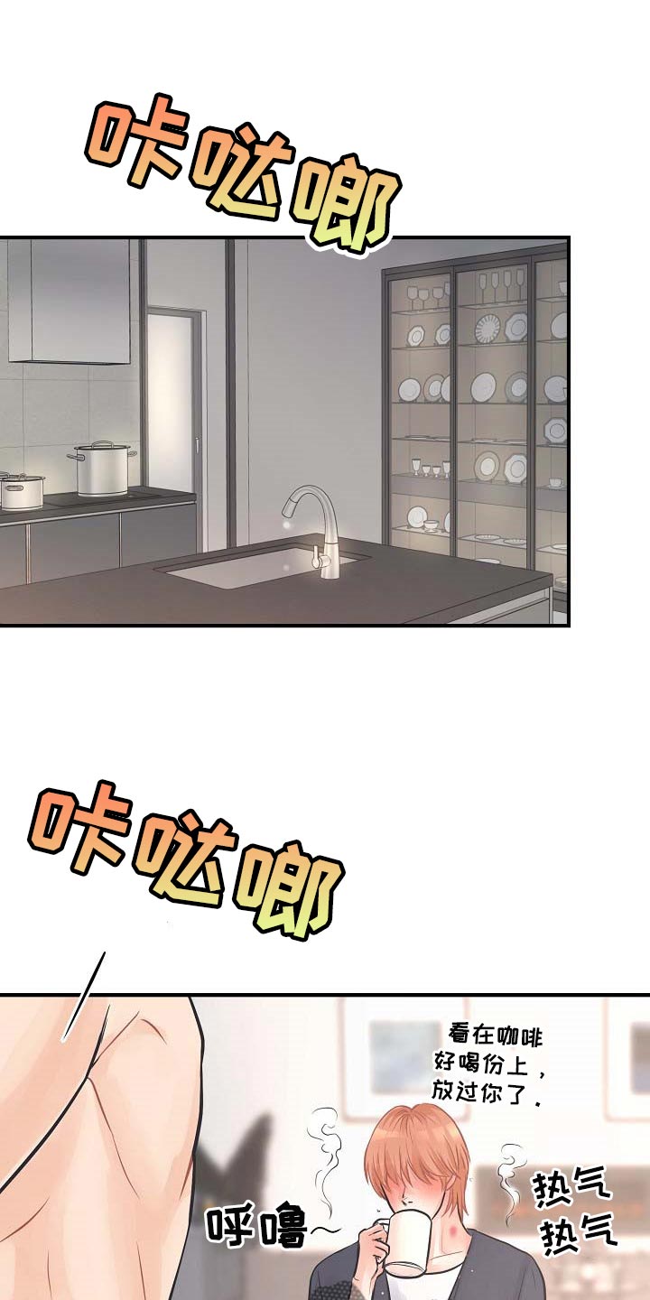 黎疏影小说漫画,第16章：撒娇1图