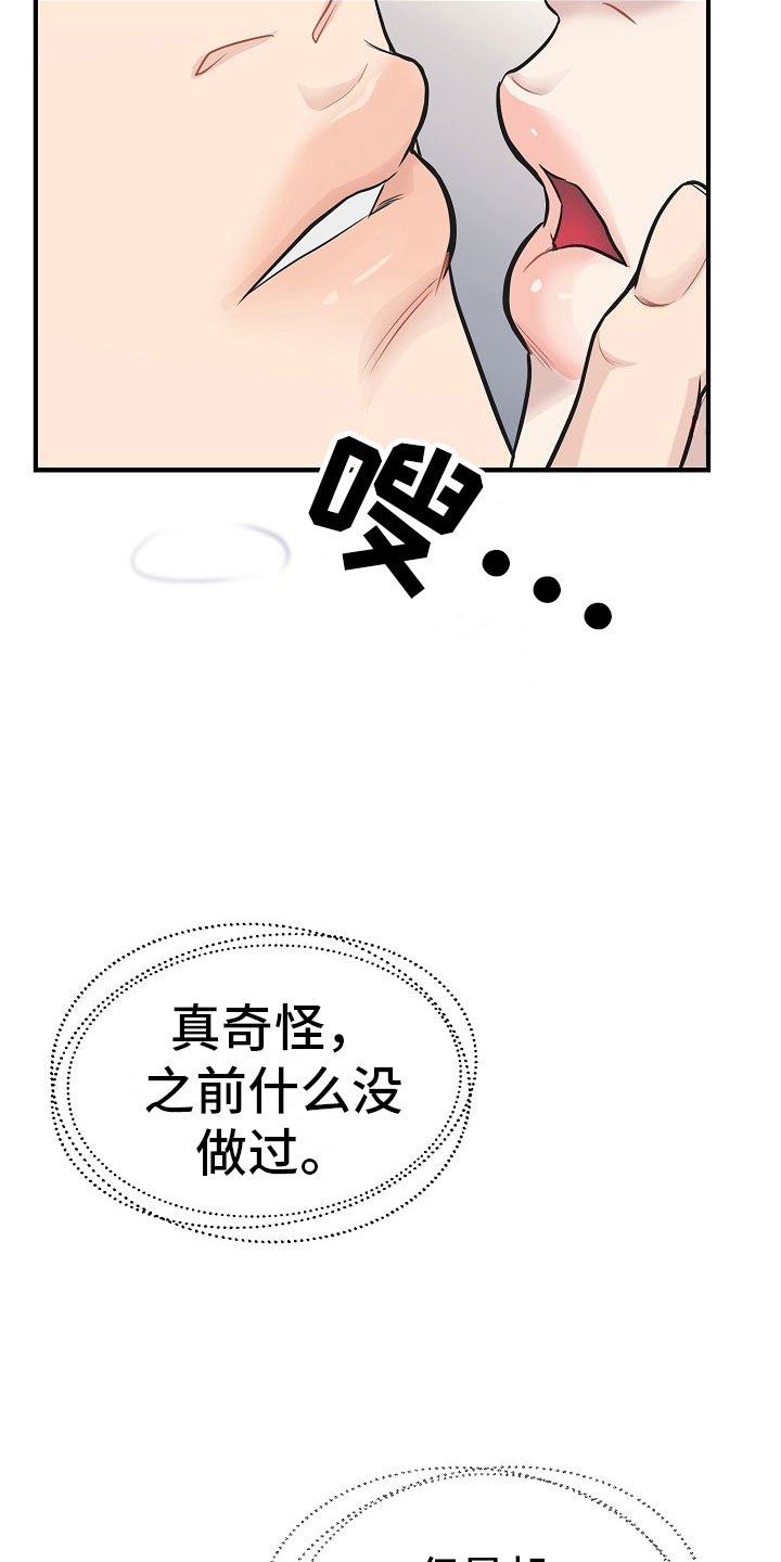 黎暗香漫画,第9章：怜爱3图