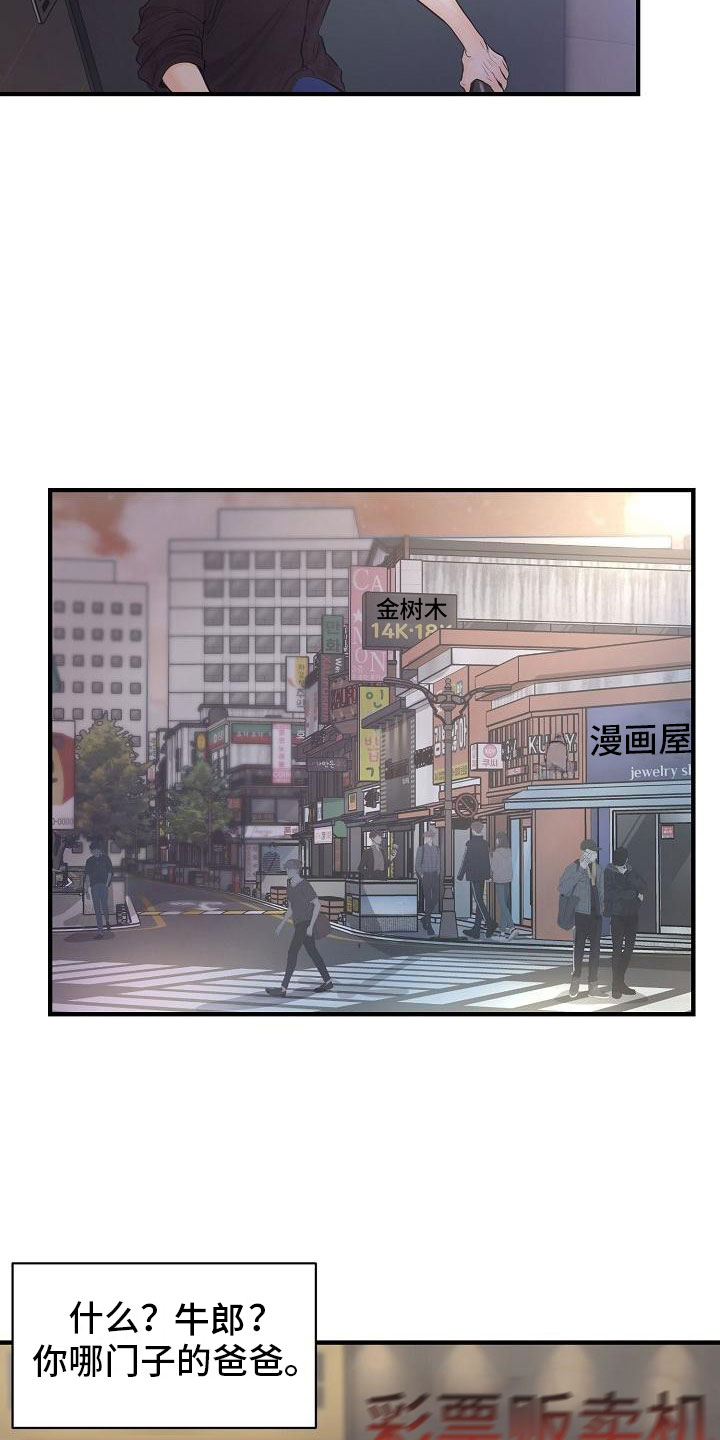 黎明前的暗战电视剧漫画,第2章：兼职1图