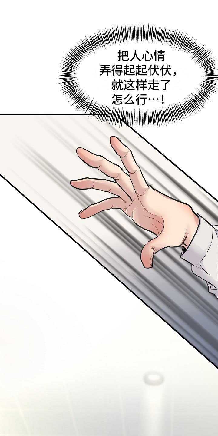 黎清浅小说名字漫画,第9章：怜爱5图