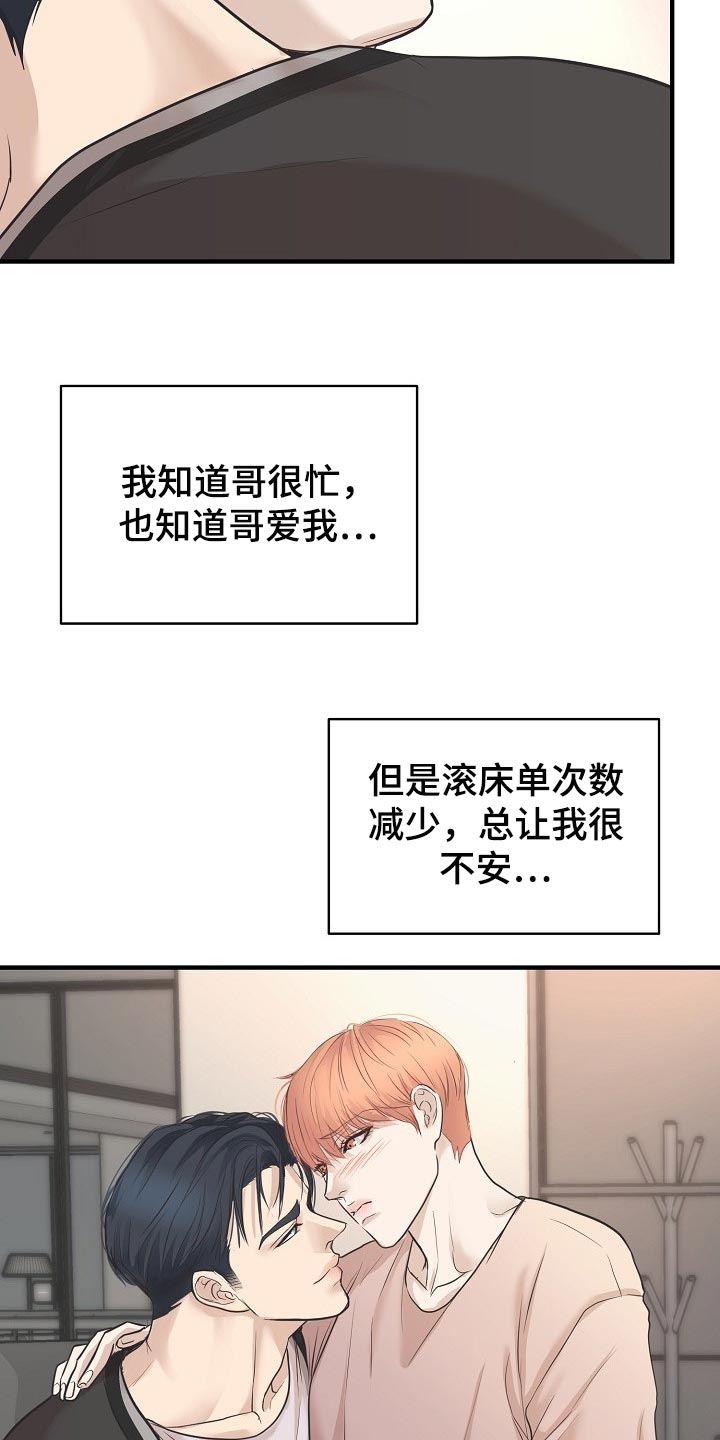 黎暗学姐偏爱只给顾一辞漫画,第24章：答案1图
