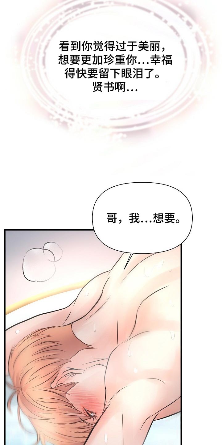 黎亚经典情歌漫画,第22章：难为情3图