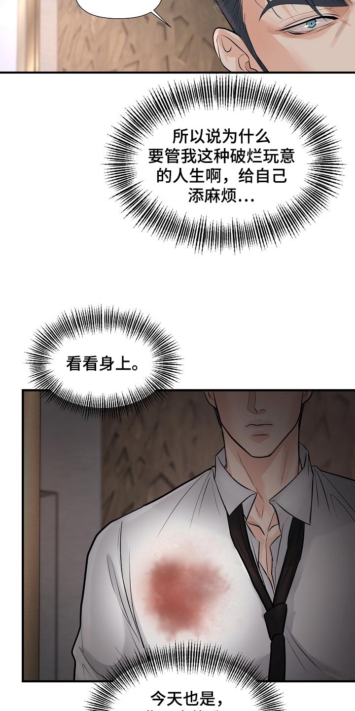 黎暗香漫画,第37章：我真的很随便1图