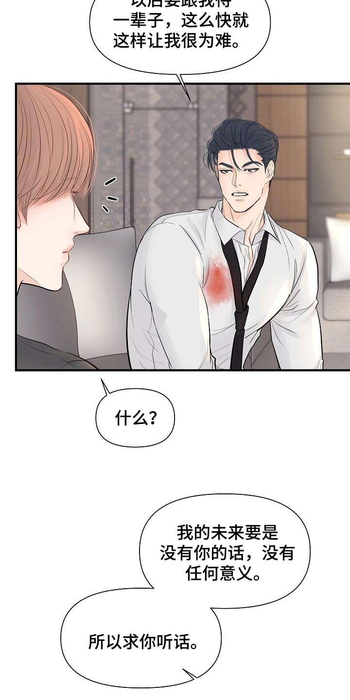 黎暗香漫画,第38章：专属玩具2图