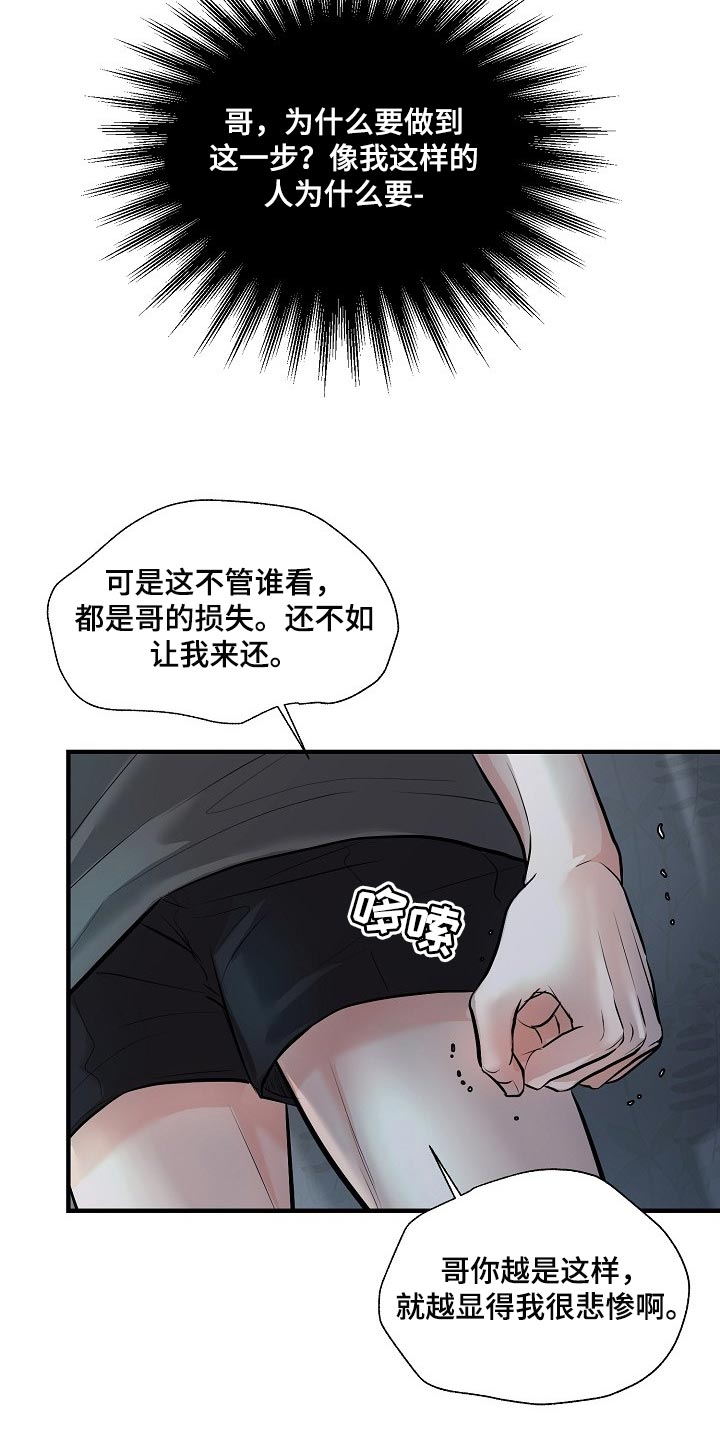 黎亚经典情歌漫画,第35章：协约1图