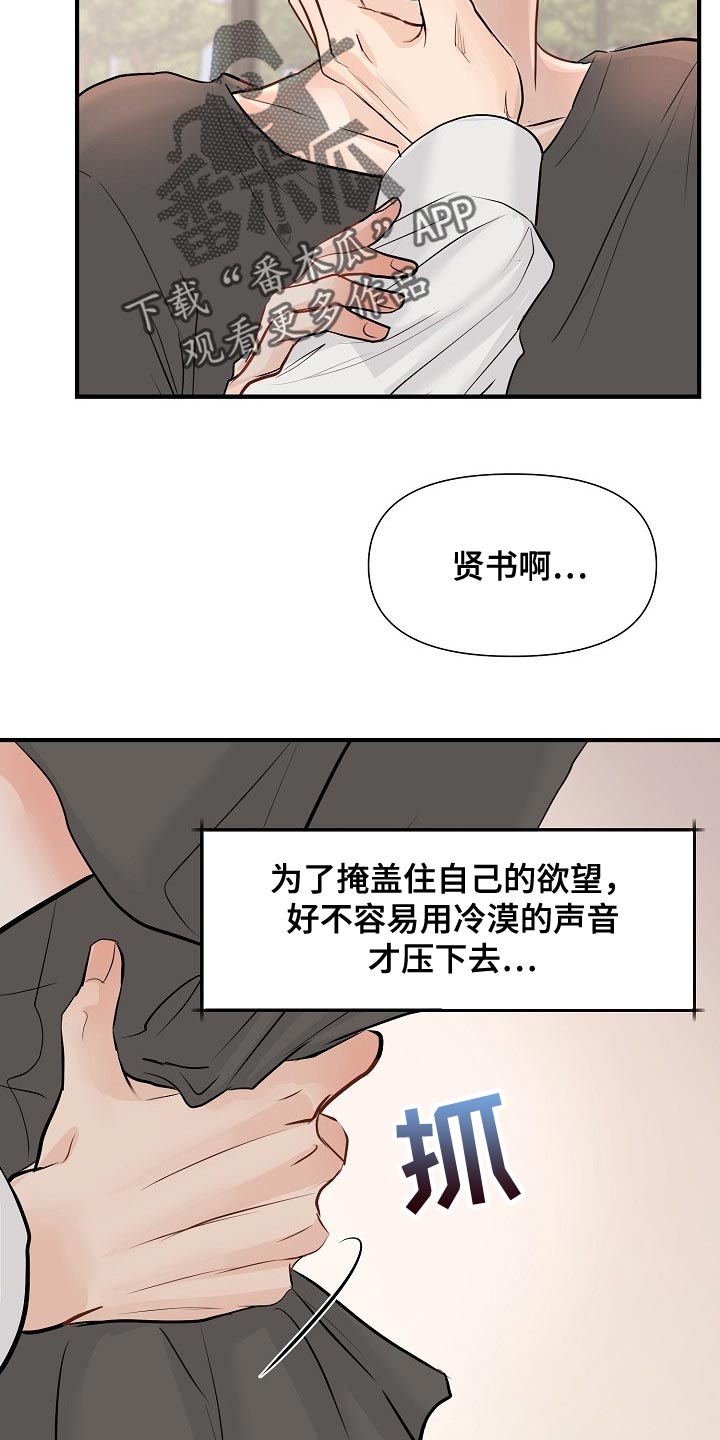 黎暗香漫画,第37章：我真的很随便3图
