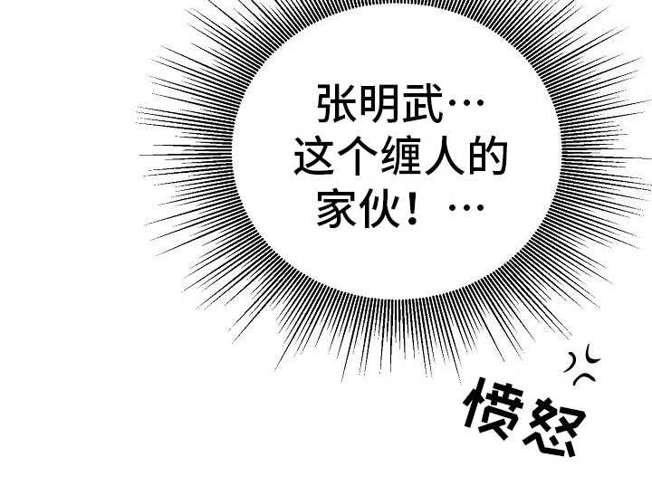 黎亚经典情歌漫画,第4章：碍眼1图