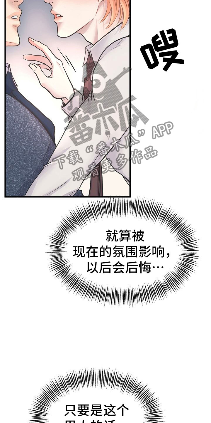黎亚经典情歌漫画,第9章：怜爱1图