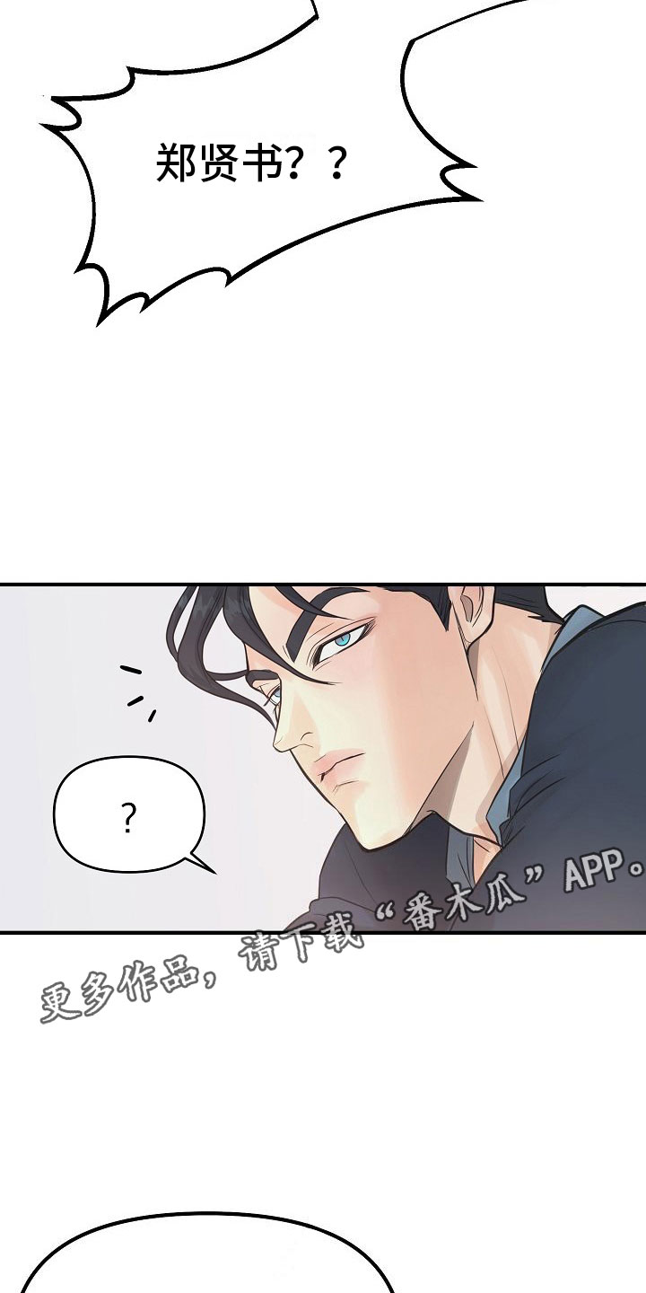 黎亚经典情歌漫画,第4章：碍眼3图