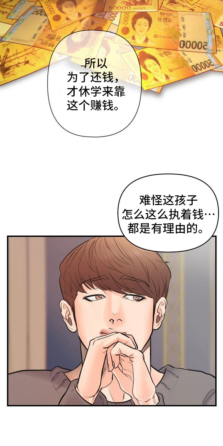 黎暗香漫画,第1章：故事5图