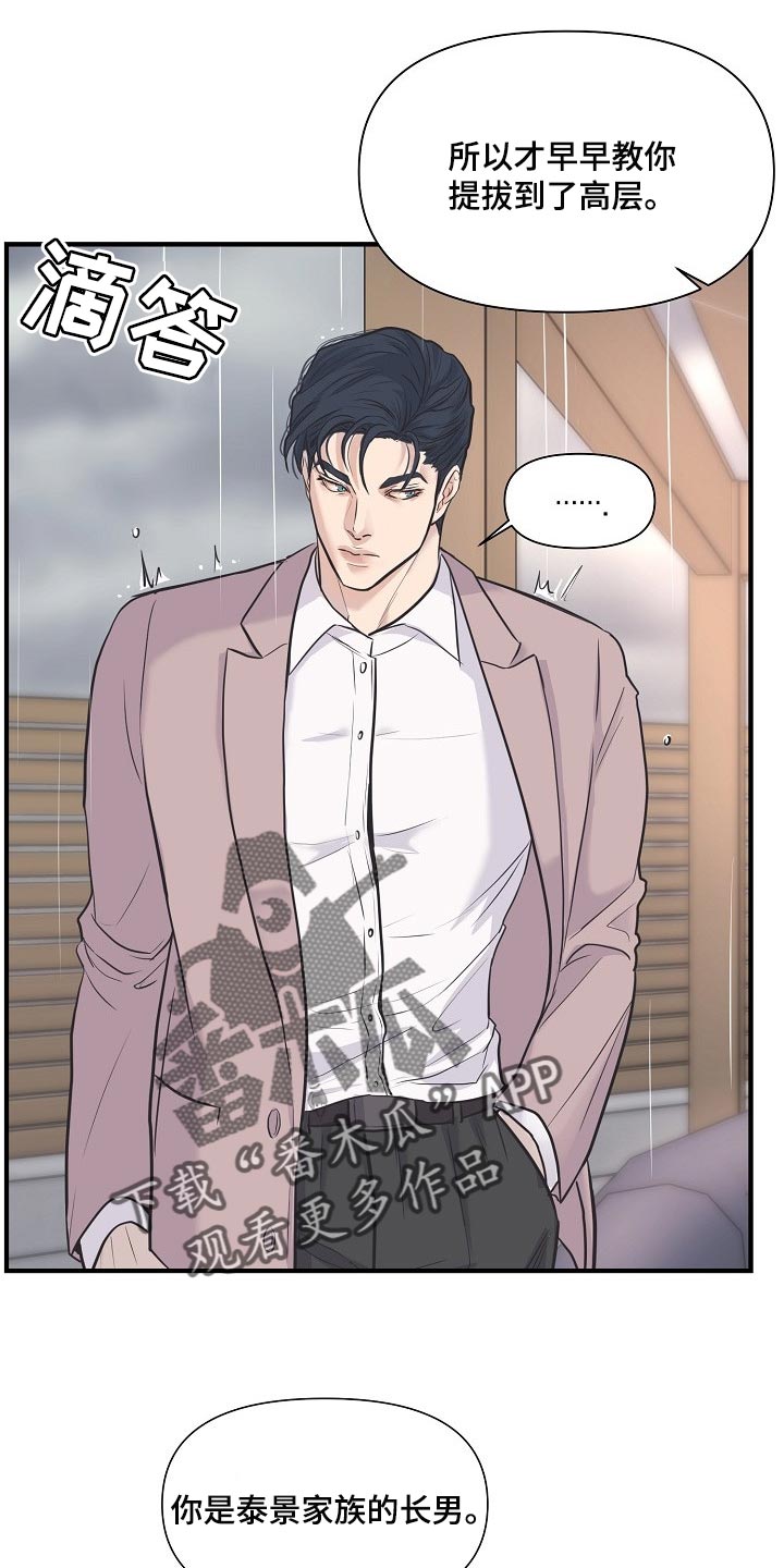 黎暗香漫画,第27章：后悔1图