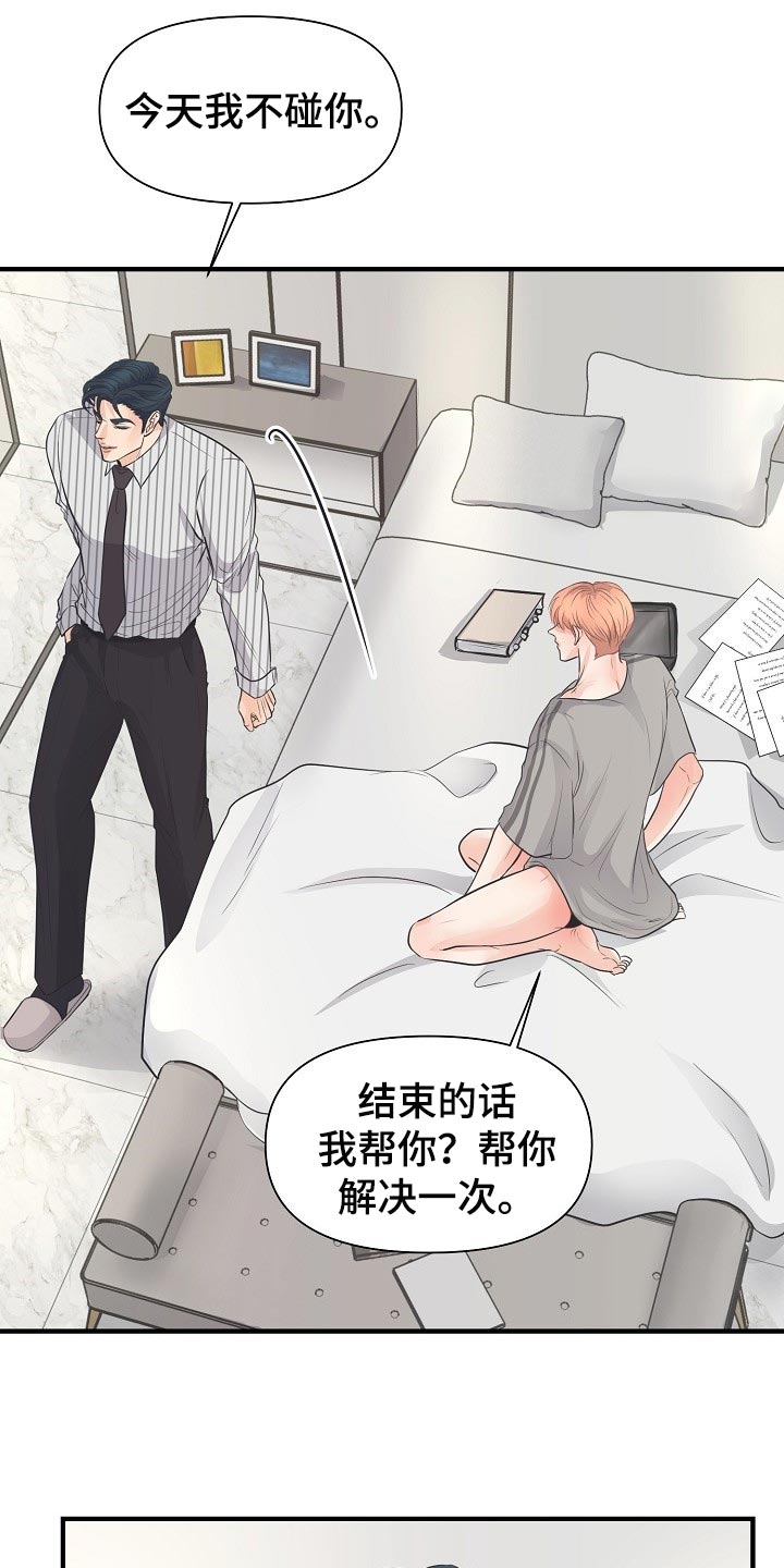 黎巴嫩面积人口漫画,第20章：同居生活2图