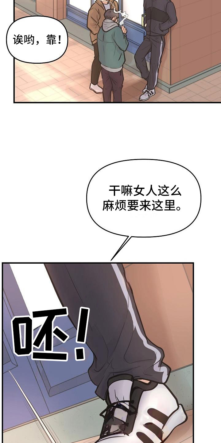 黎暗香漫画,第6章：渣男1图