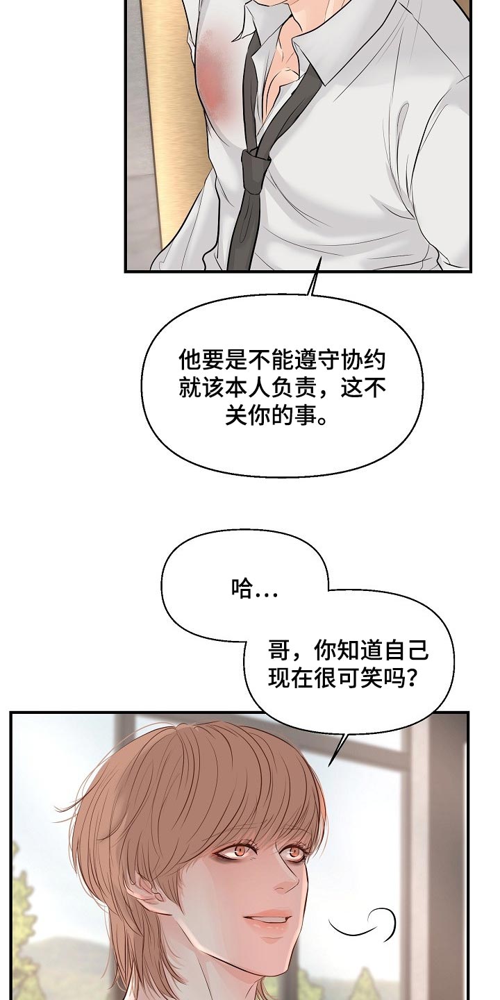 黎暗香漫画,第37章：我真的很随便5图