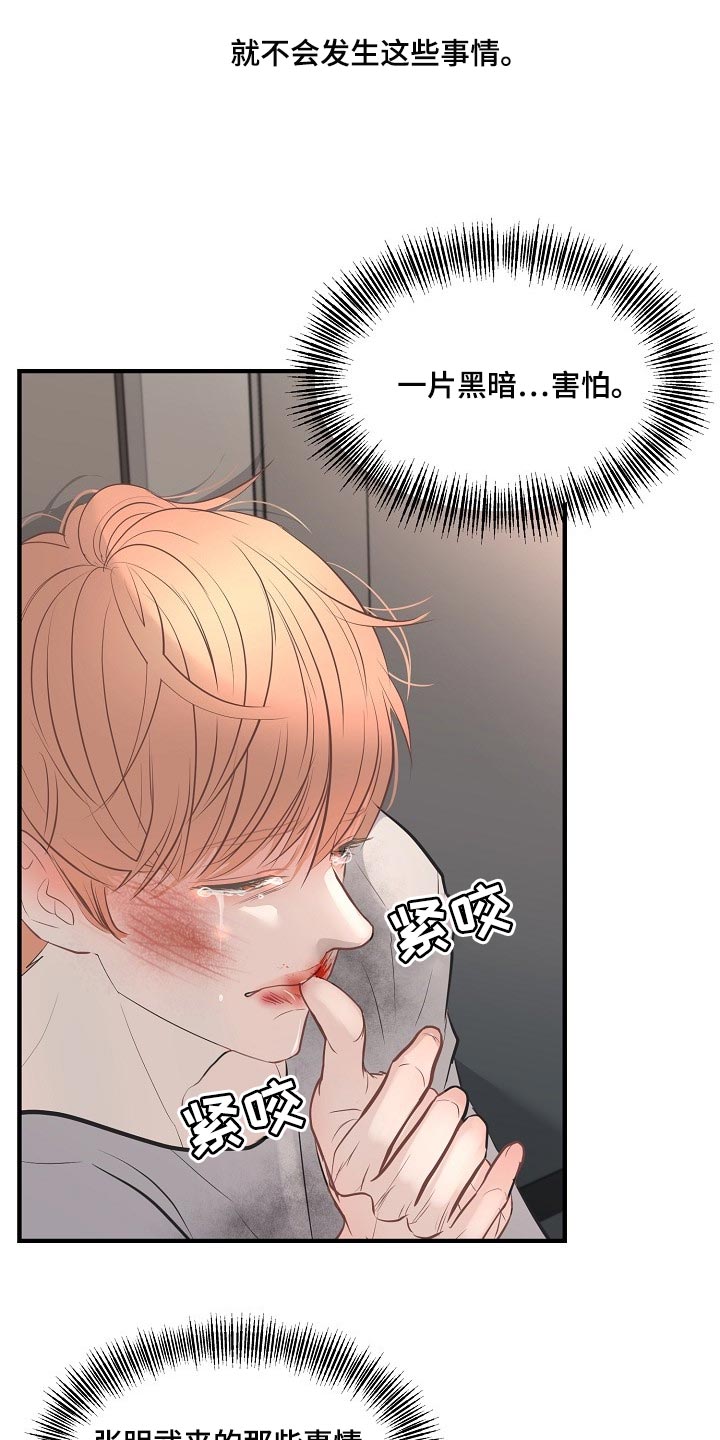 黎暗香漫画,第31章：回来的机会3图