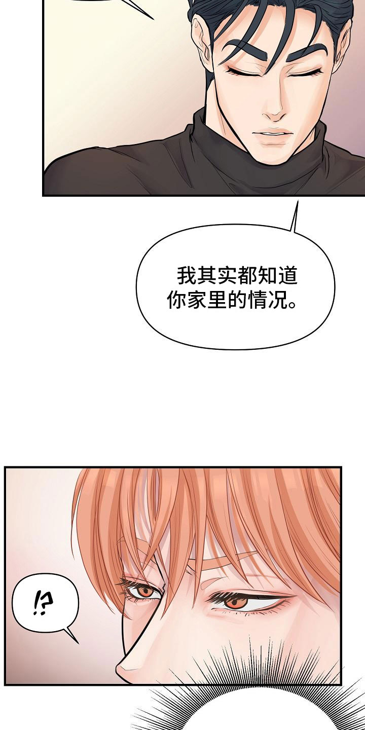 黎清浅小说叫什么漫画,第7章：安慰1图