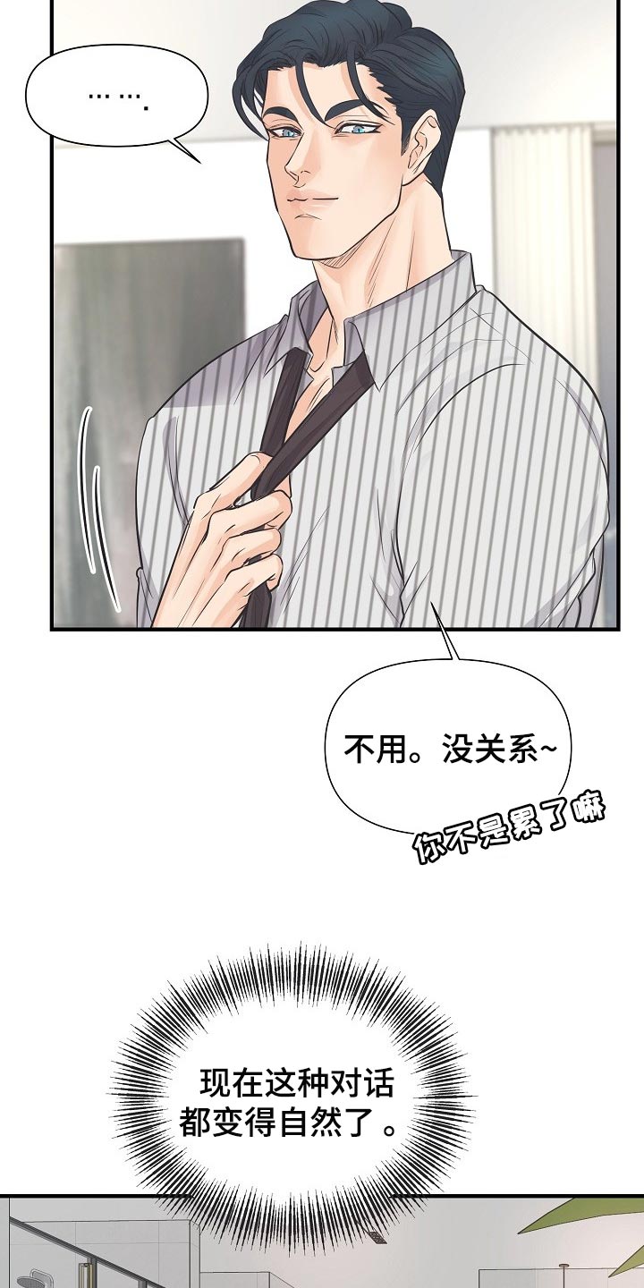 黎巴嫩面积人口漫画,第20章：同居生活3图